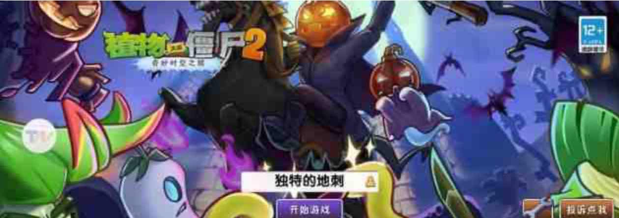 植物大战僵尸2官服修改版附教程 TC辅助网www.tcsq1.com9567