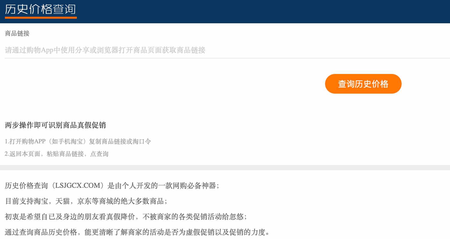 历史价格查询工具 轻松识别虚假促销 TC辅助网www.tcsq1.com4884
