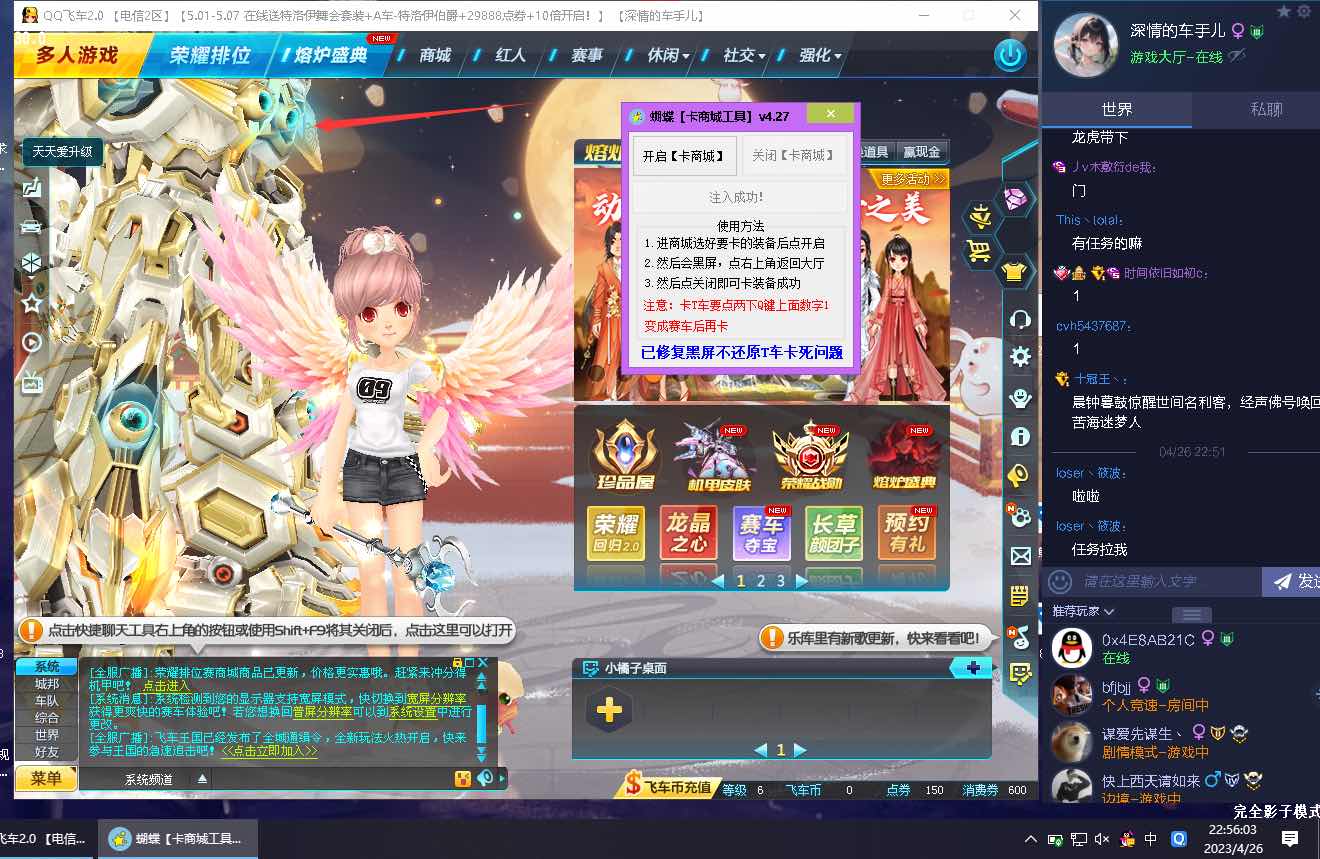 QQ飞车蝴蝶卡车卡商城助手 TC辅助网www.tcsq1.com5147