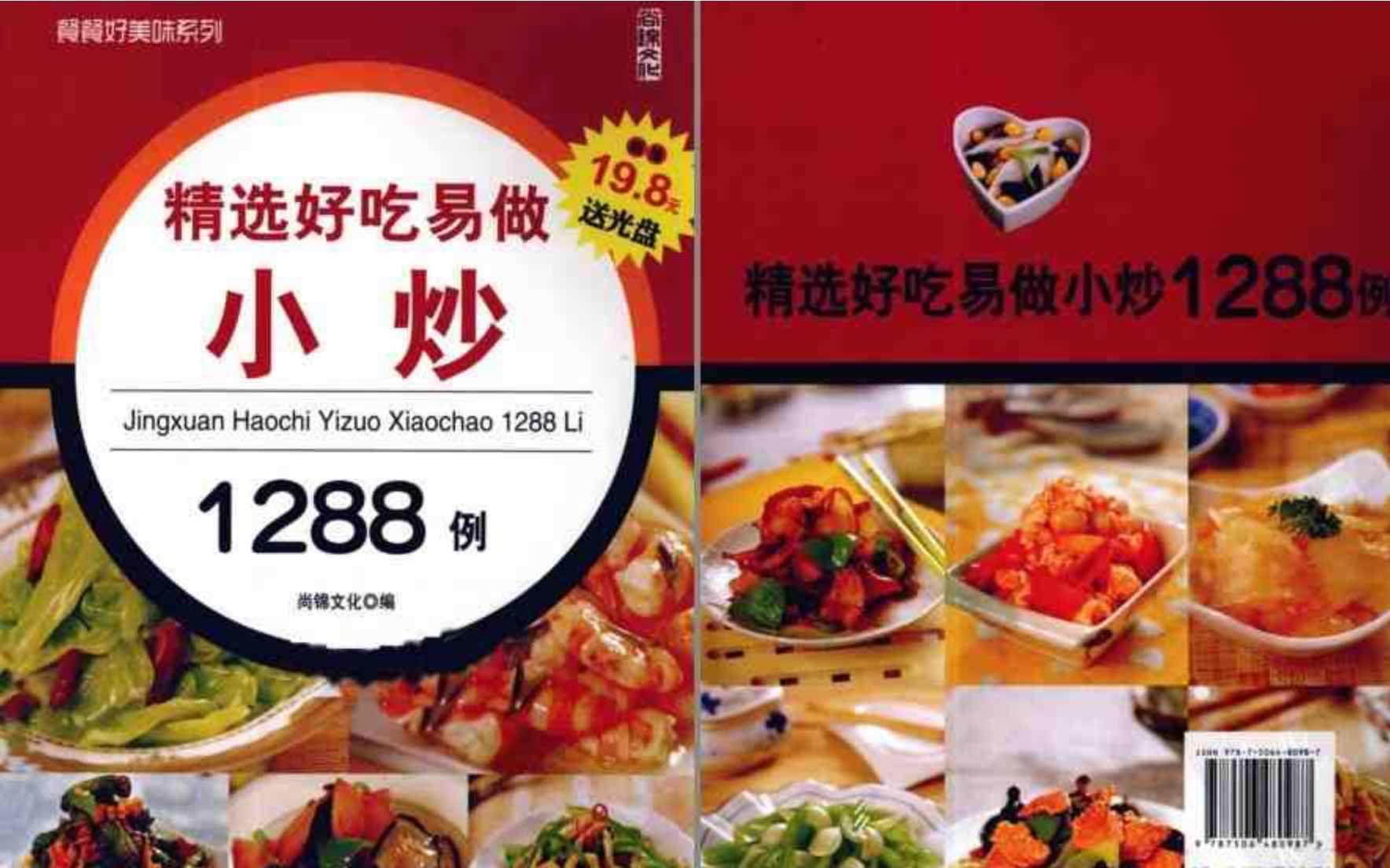 《精选好吃易做小炒1288例家常小炒 做出美味佳肴[pdf] TC辅助网www.tcsq1.com7149