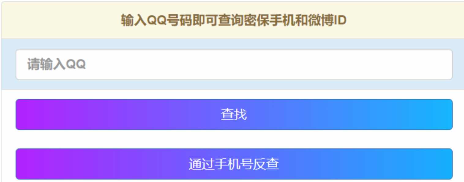 通过扣扣号查询手机通过手机查询扣扣最新网站源码 TC辅助网www.tcsq1.com296