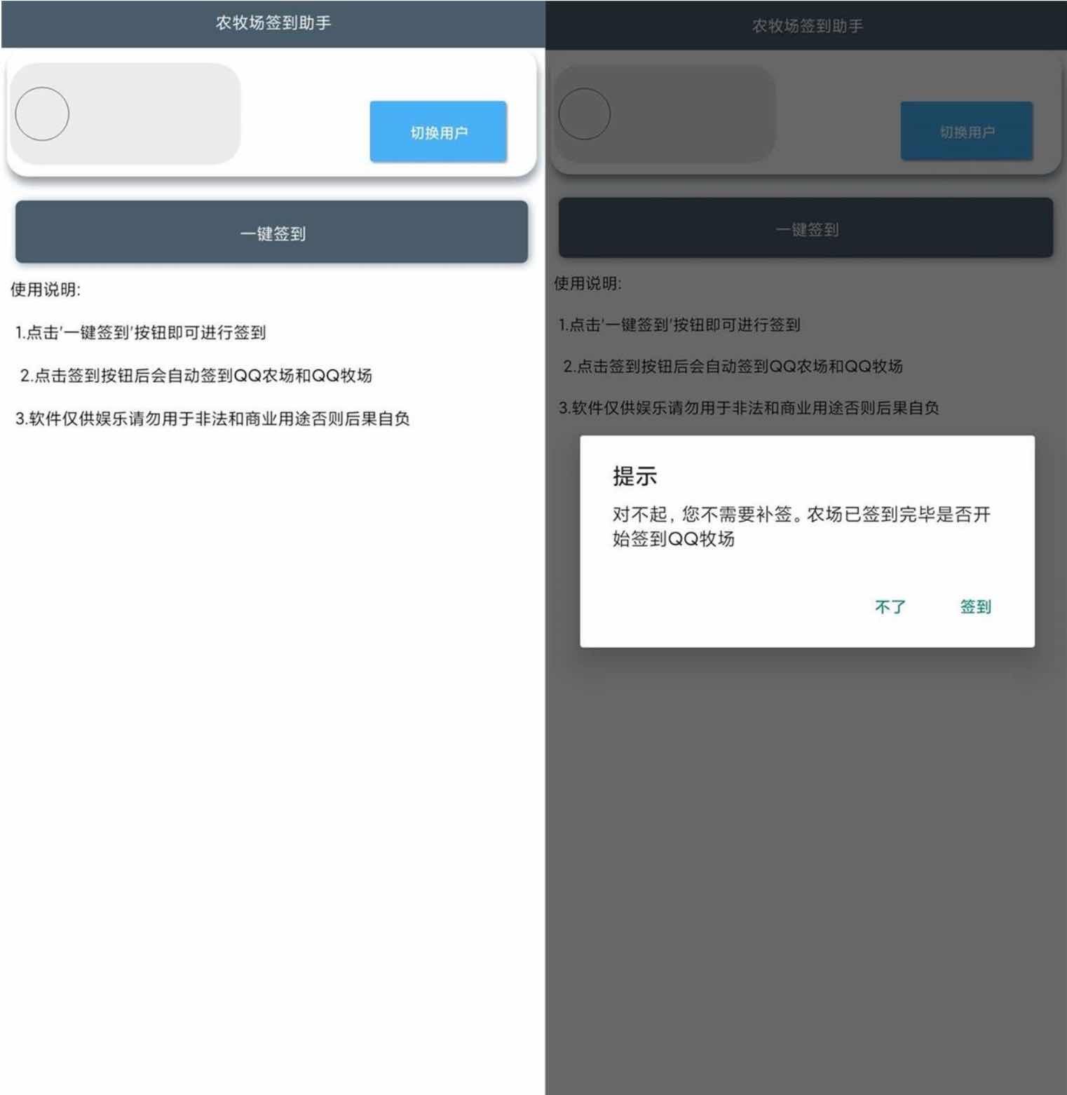安卓QQ农牧场签到助手v1.0一键签到QQ农场牧场 TC辅助网www.tcsq1.com1127