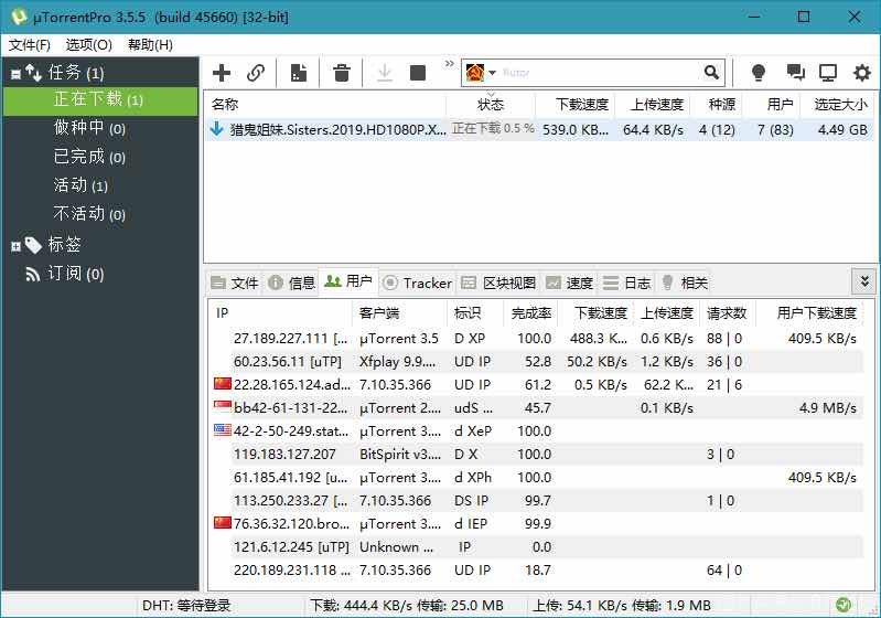 uTorrent Pro v3.6.0.46922绿色版BT种子下载软件 TC辅助网www.tcsq1.com7606