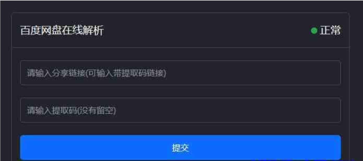 百度网盘不限速下载教程 TC辅助网www.tcsq1.com6575