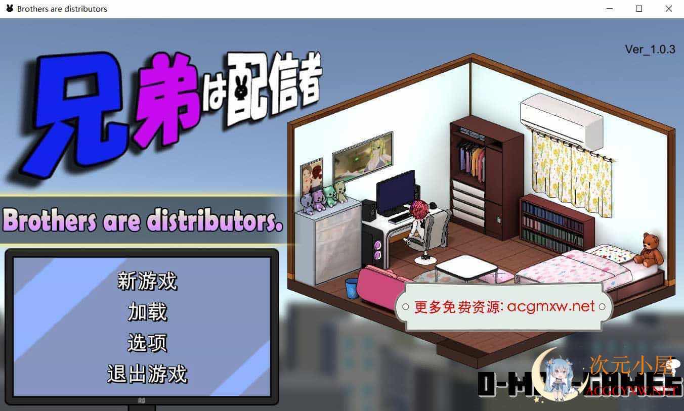 [经营SLG/中文/全动态]NTR草粉兄弟二人直播配信 Ver1.03 DL官方中文版[新作/1.8G] TC辅助网www.tcsq1.com1085