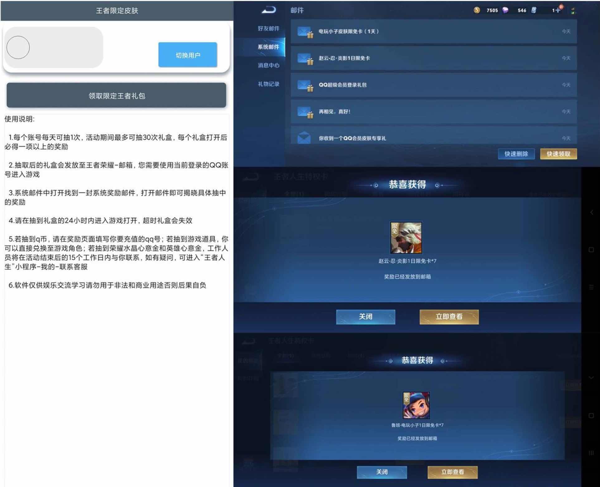 安卓王者限定皮肤抽奖v3.0支持每天1次抽皮肤 TC辅助网www.tcsq1.com8548