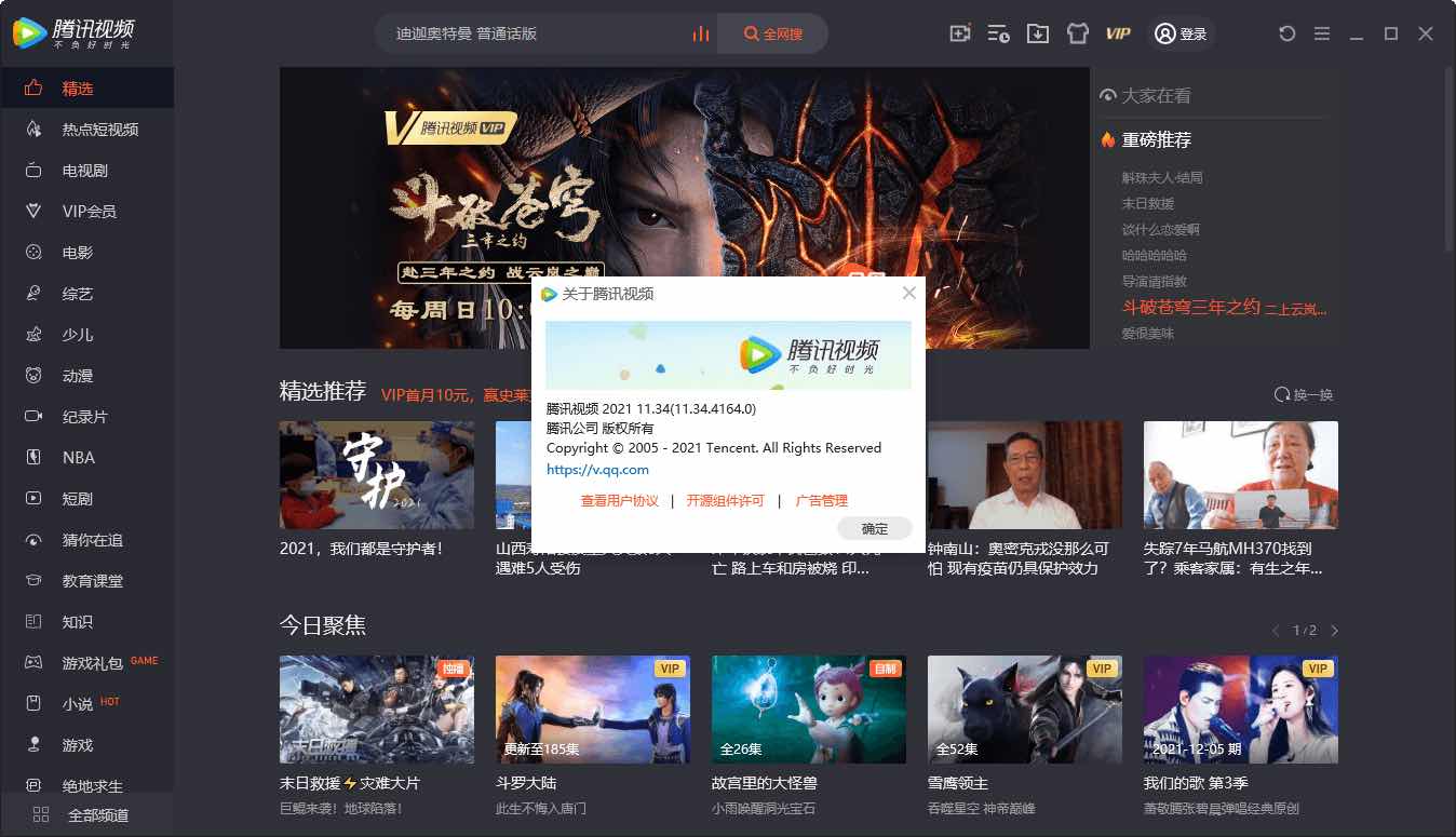 PC腾讯视频v11.82.7023绿色版去广告弹窗免升级 TC辅助网www.tcsq1.com2751
