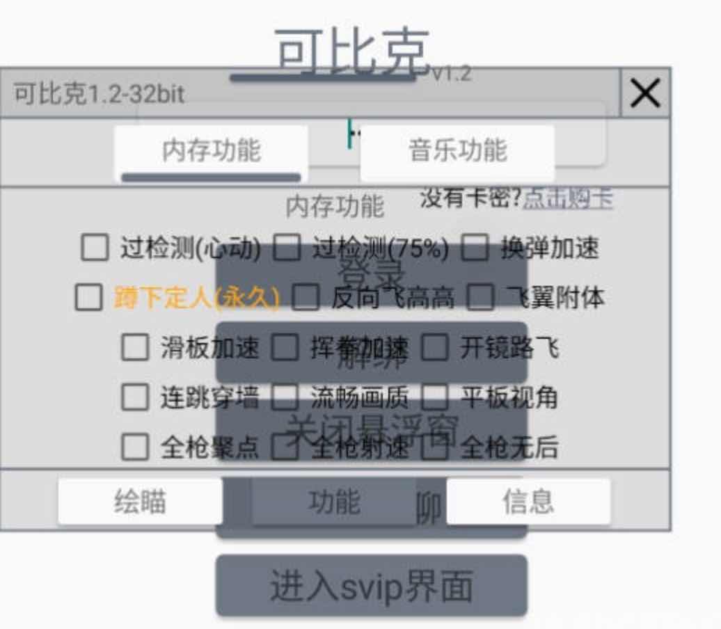 香肠派对可比克绘制自瞄内存多功能插件v1.2 TC辅助网www.tcsq1.com987