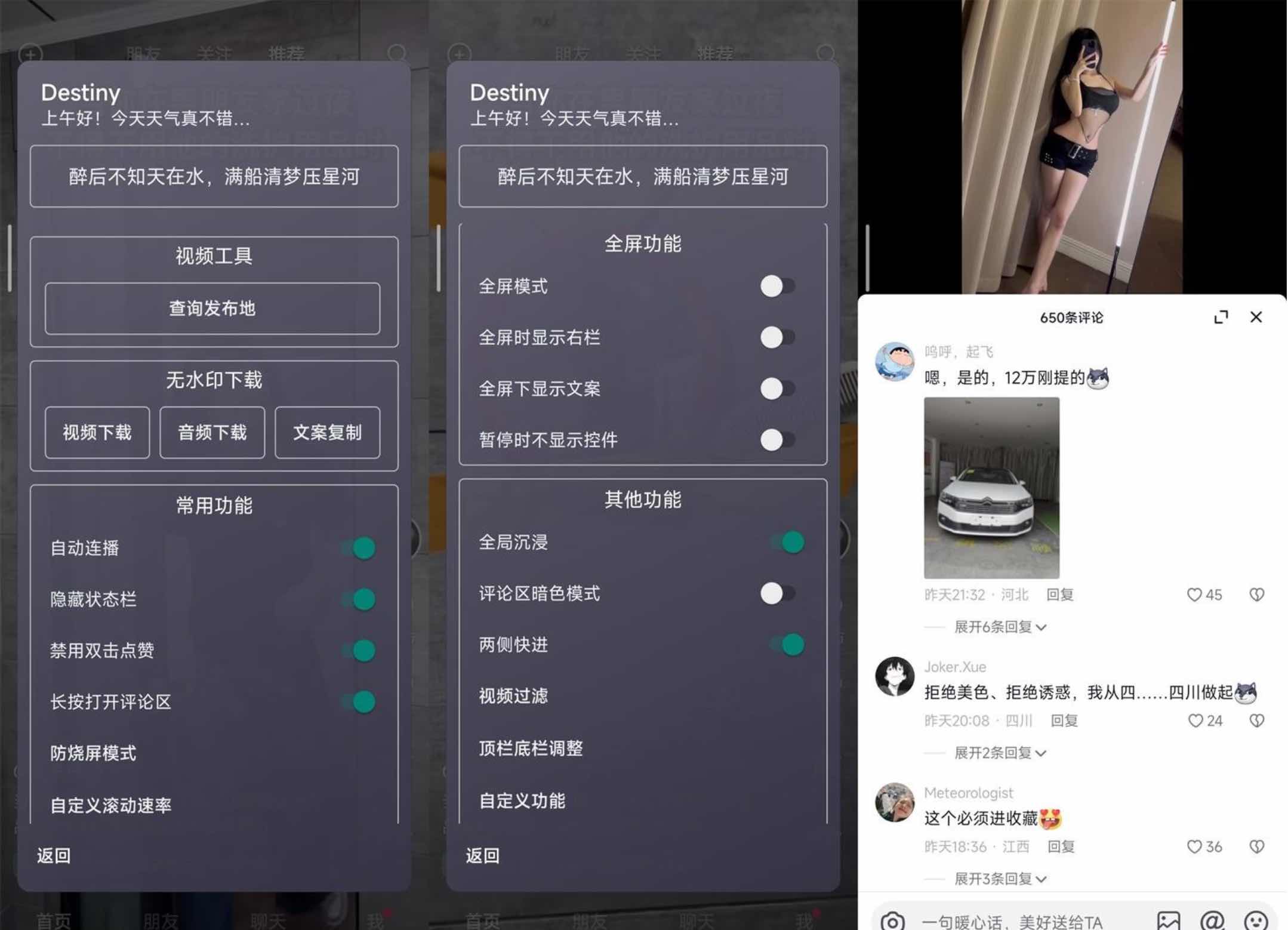 安卓抖音v27.7.0助手增强版无水印下载视频过滤等 TC辅助网www.tcsq1.com1091