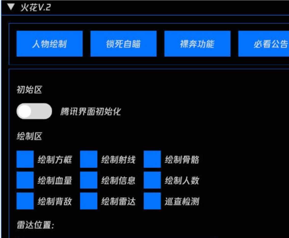 和平精英火花绘制自瞄上帝视角美化容器直装 TC辅助网www.tcsq1.com5562