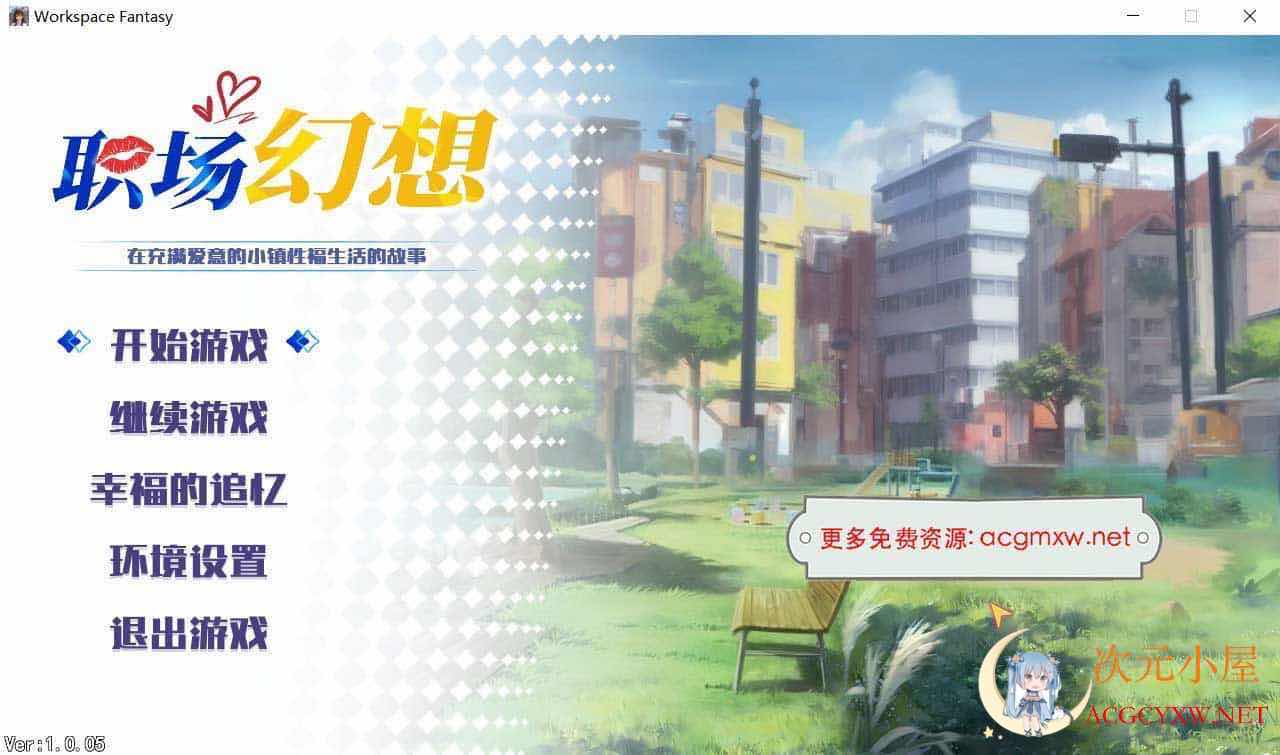 [互动SLG/中文/全动态]职场幻想 Workspace Fantasy V1.0.05 STEAM官方中文步兵版[新作/3G] TC辅助网www.tcsq1.com5152