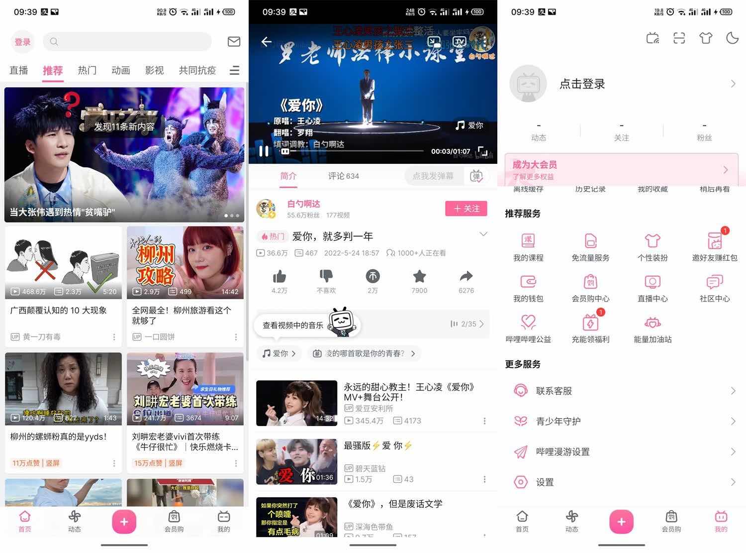 安卓哔哩哔哩v7.56.0绿化版已去除弹窗广告 TC辅助网www.tcsq1.com4596