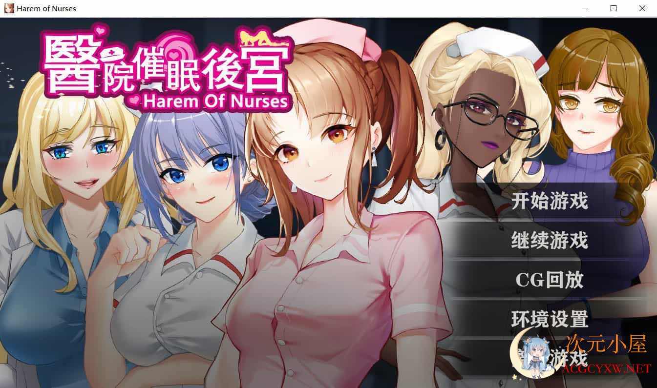 [调X教SLG/中文]医院催眠后宫 STEAM官方中文步兵版+自带全回想[佳作/400M] TC辅助网www.tcsq1.com2592