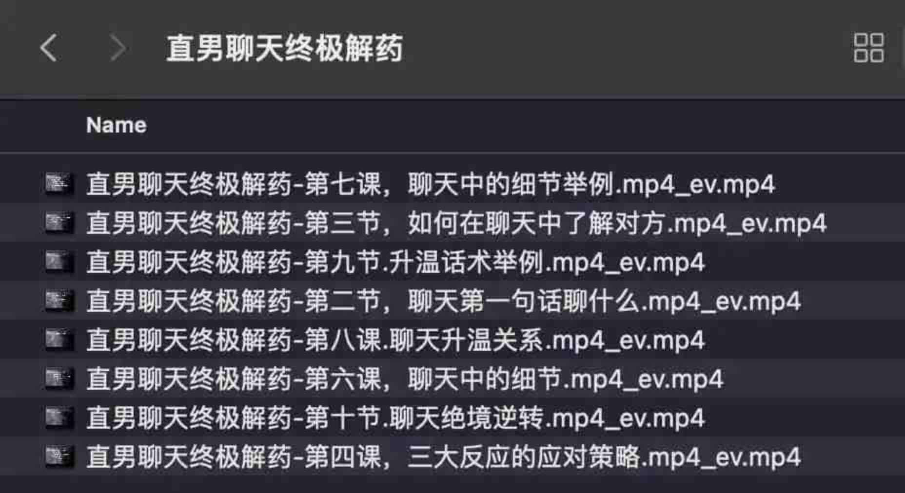 直男聊天终极解药课程脱单师木木 TC辅助网www.tcsq1.com665