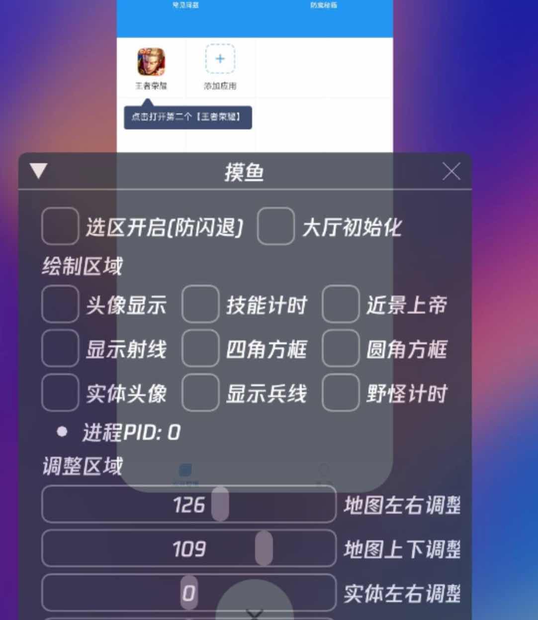 王者荣耀摸鱼容器直装破觧版 TC辅助网www.tcsq1.com5811