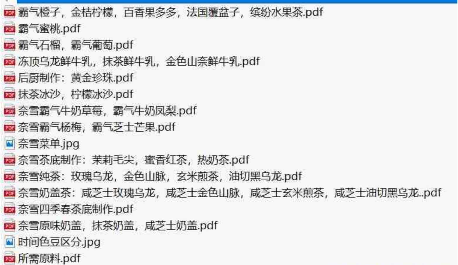 奈某的茶新茶饮技术配方教程 TC辅助网www.tcsq1.com4799