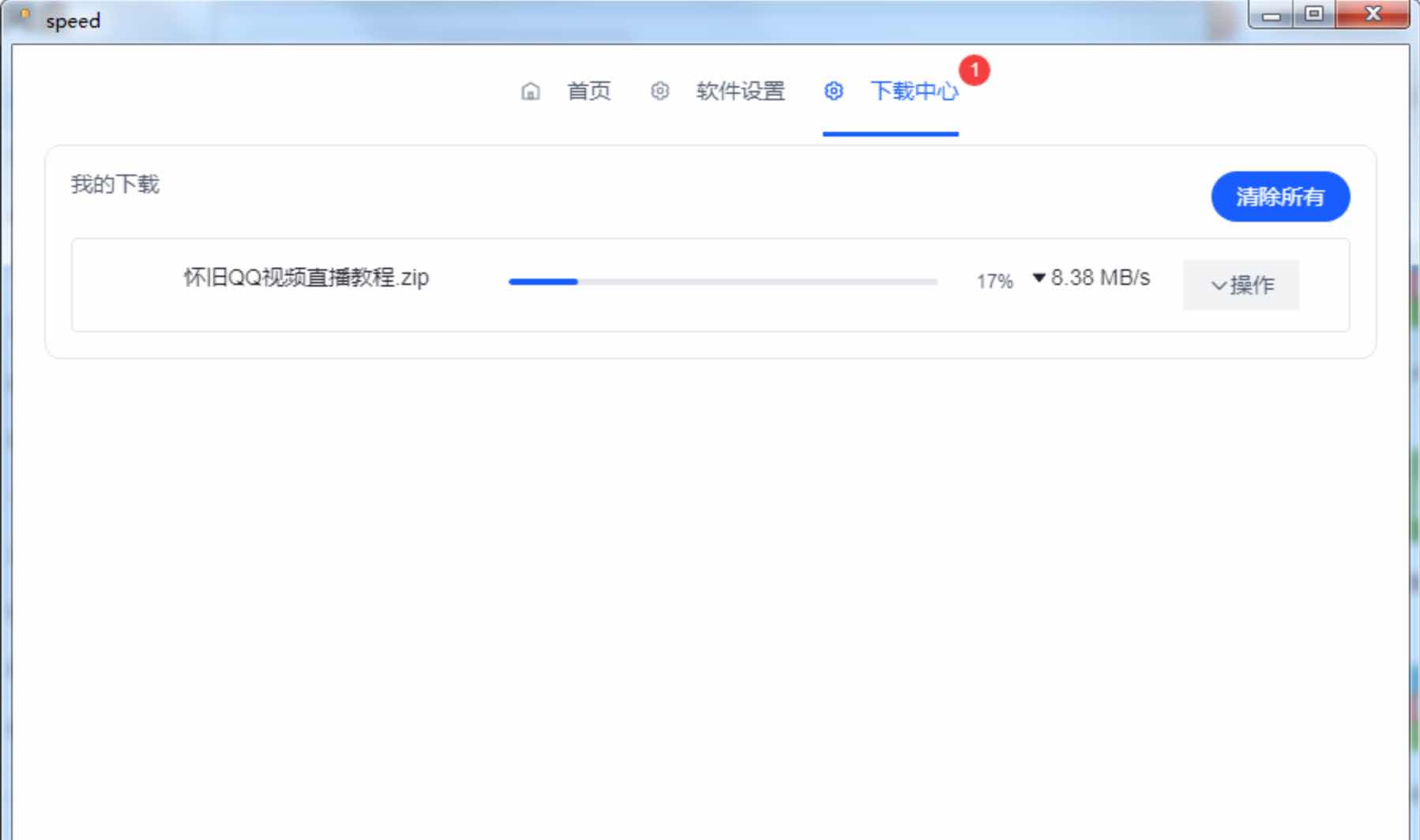 speed百度网盘不限速一键批量下载v1.5 TC辅助网www.tcsq1.com3199