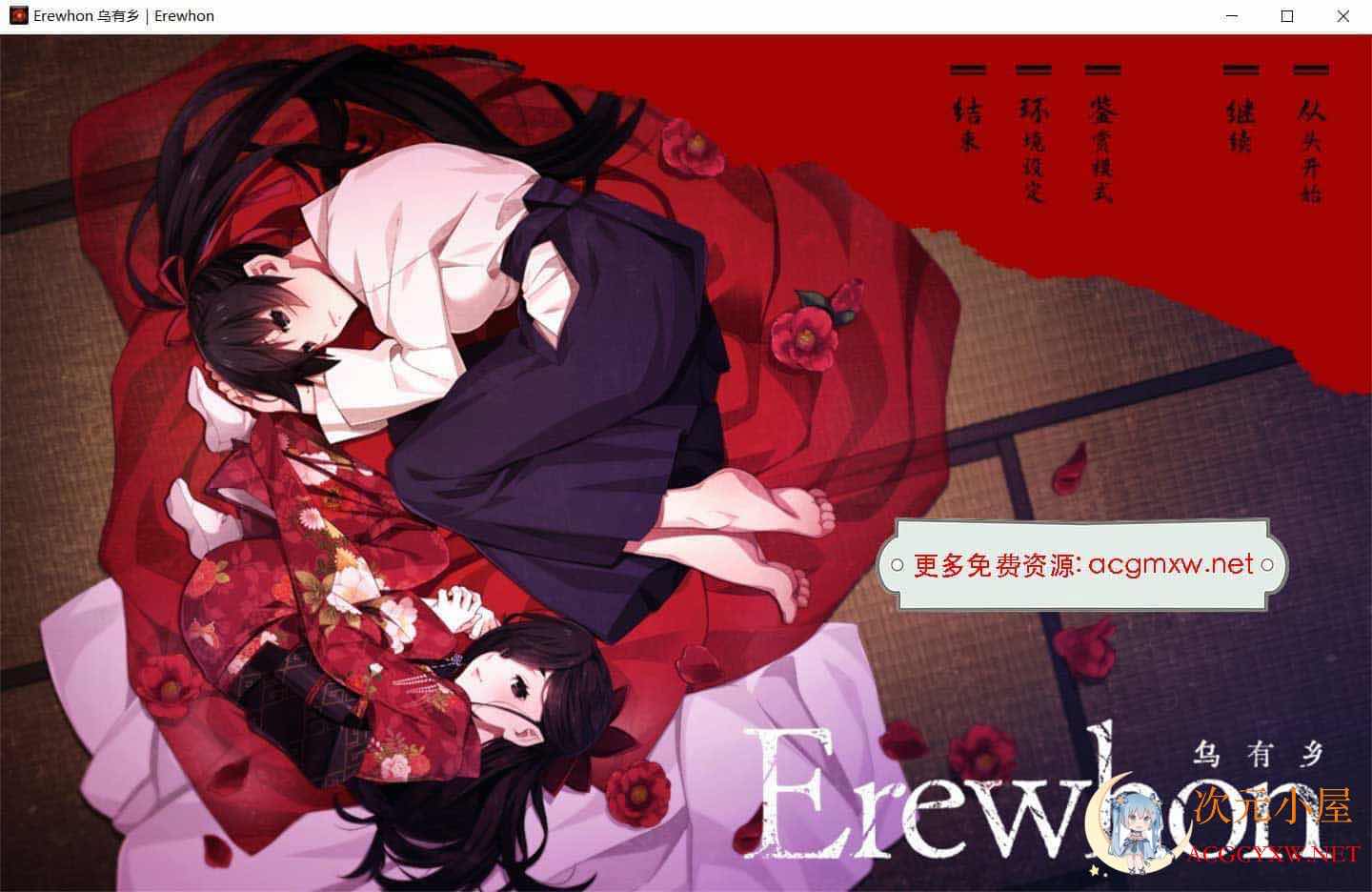 [大型黑暗ADV/汉化]Erewhon 乌有乡 V1.01精翻完整汉化版+存档[新汉化/全CV/4.5G] TC辅助网www.tcsq1.com826