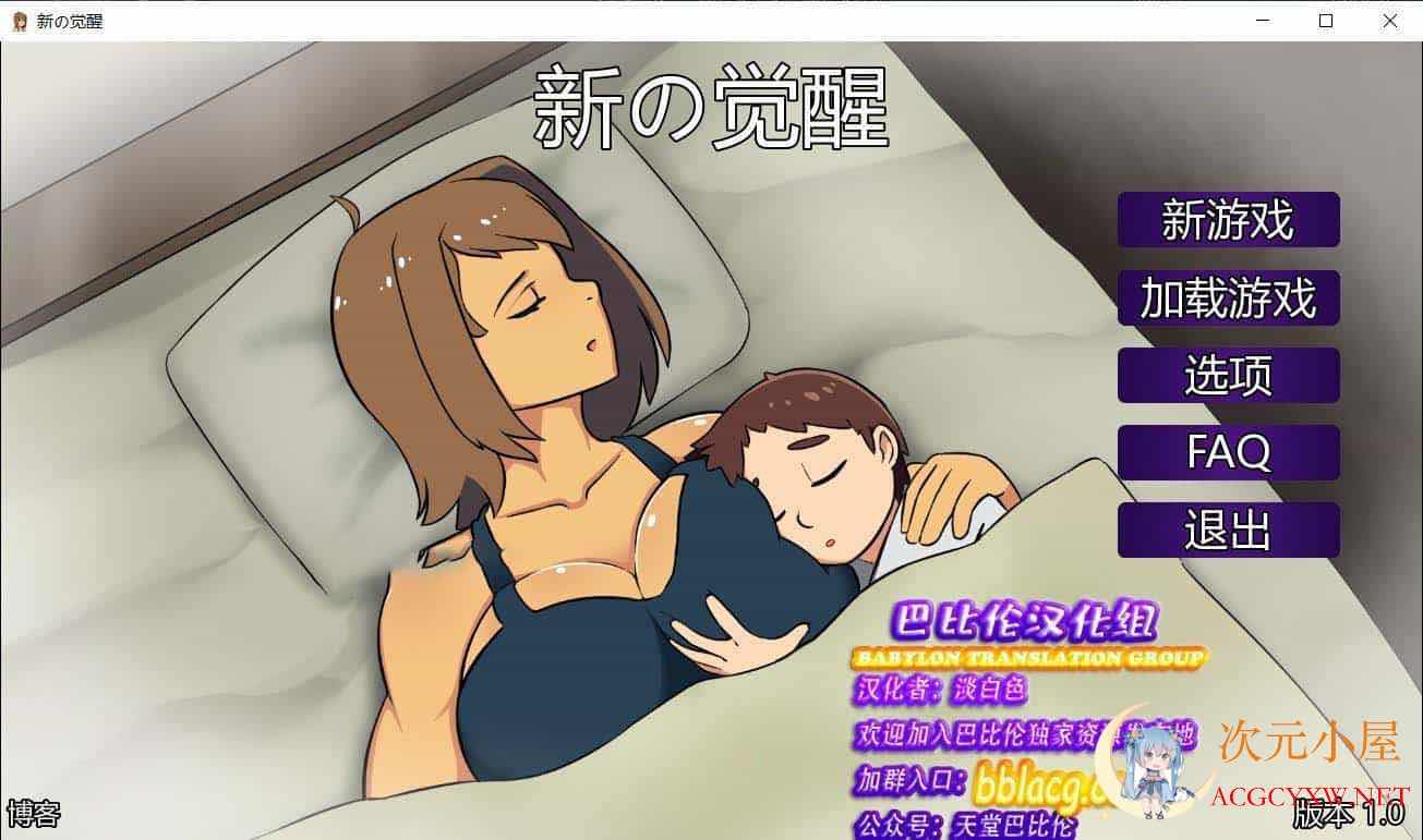 [欧美SLG/汉化/动态CG]新的觉醒 Awakening V1.0 精翻完结汉化版[完坑/PC+安卓/1.9G] TC辅助网www.tcsq1.com399