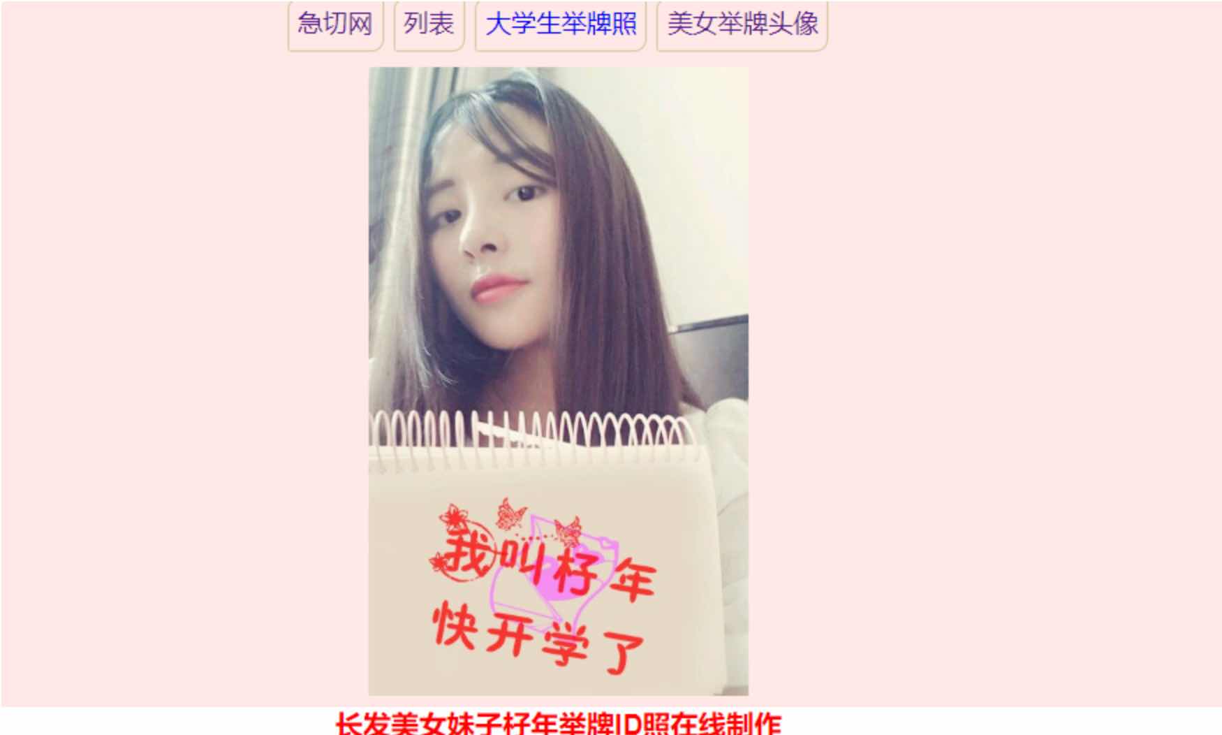 在线制作举牌照美女举牌照在线制作 TC辅助网www.tcsq1.com6937