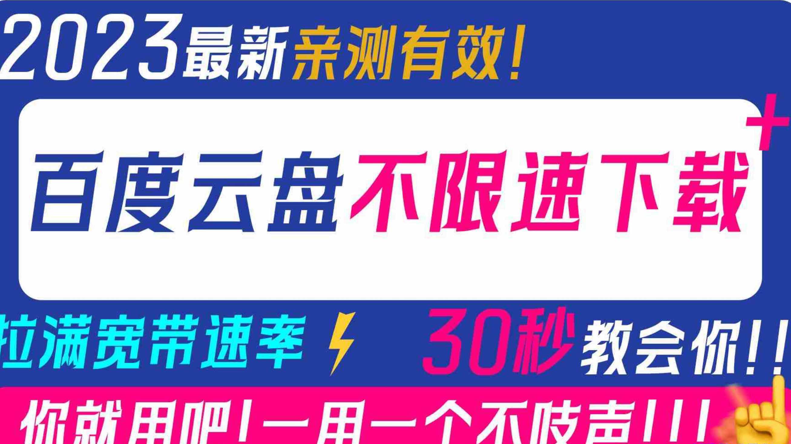 度盘电脑下载不限速拉满宽带效率30秒教会你 TC辅助网www.tcsq1.com6842
