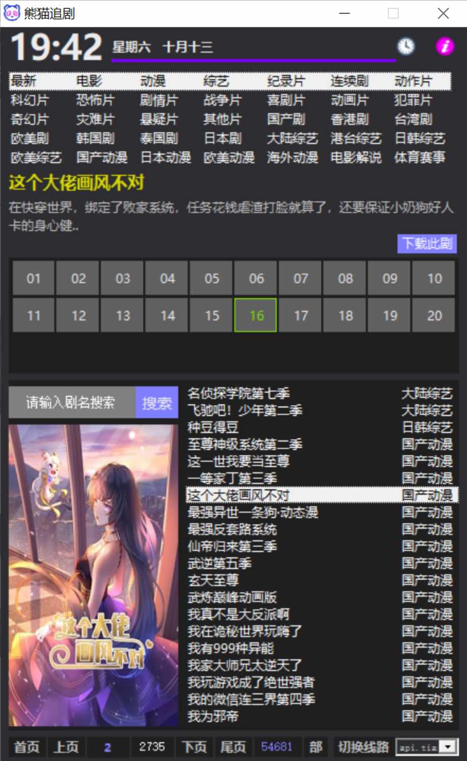 熊猫追剧ViP全免费资源超多超纯净版高清无码 20231231开源 TC辅助网www.tcsq1.com1657