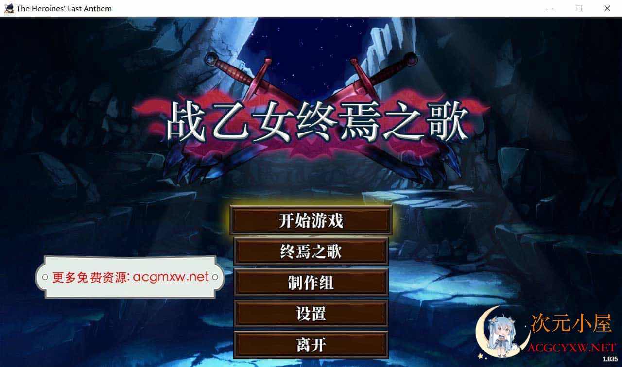 [日系ACT/中文/全动态]战乙女终焉之歌 Ver1.035 STEAM官方中文步兵版[新作/1G] TC辅助网www.tcsq1.com4874