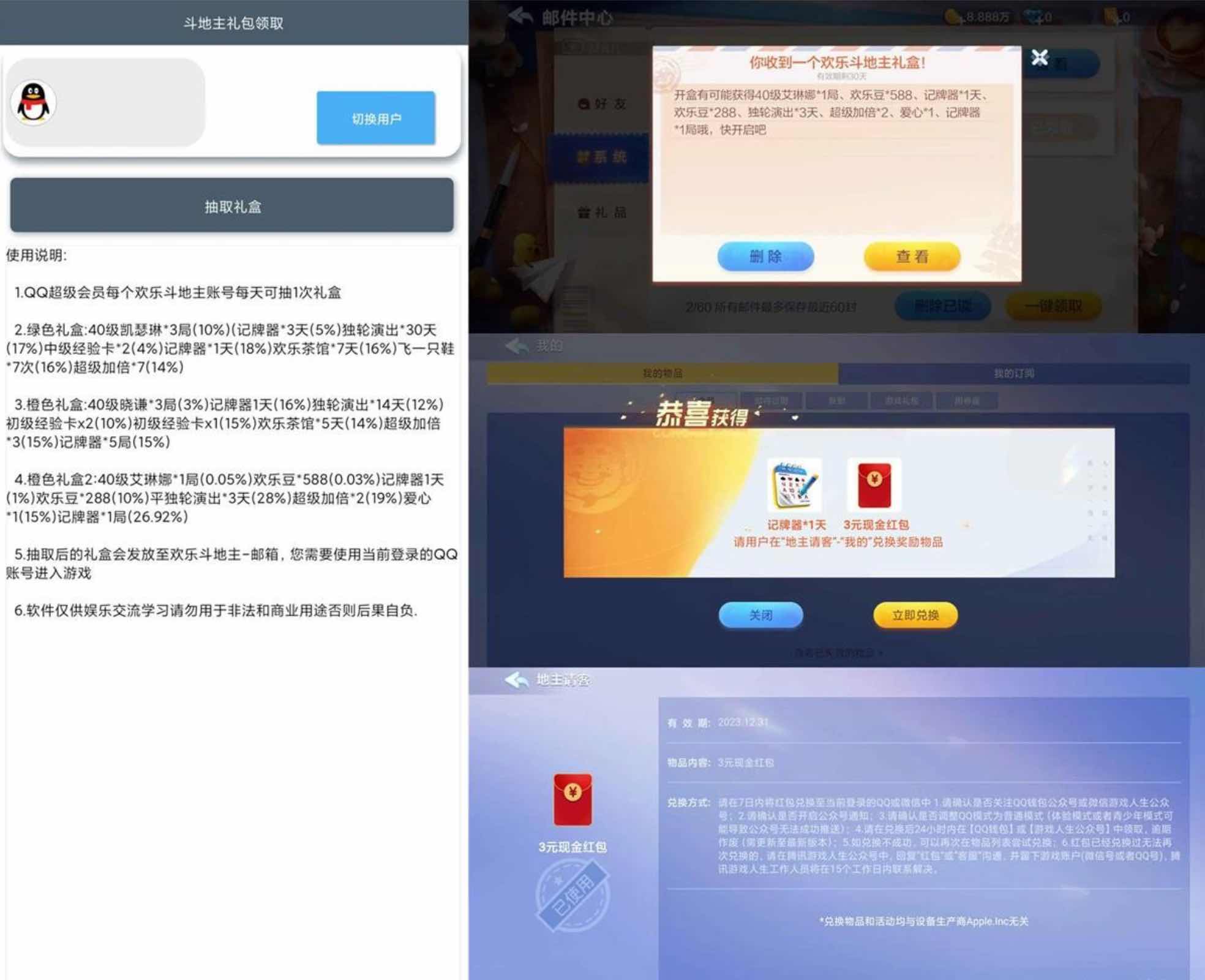 斗地主超值礼包一键领取v3.0.0一键领取超值礼包 TC辅助网www.tcsq1.com9043