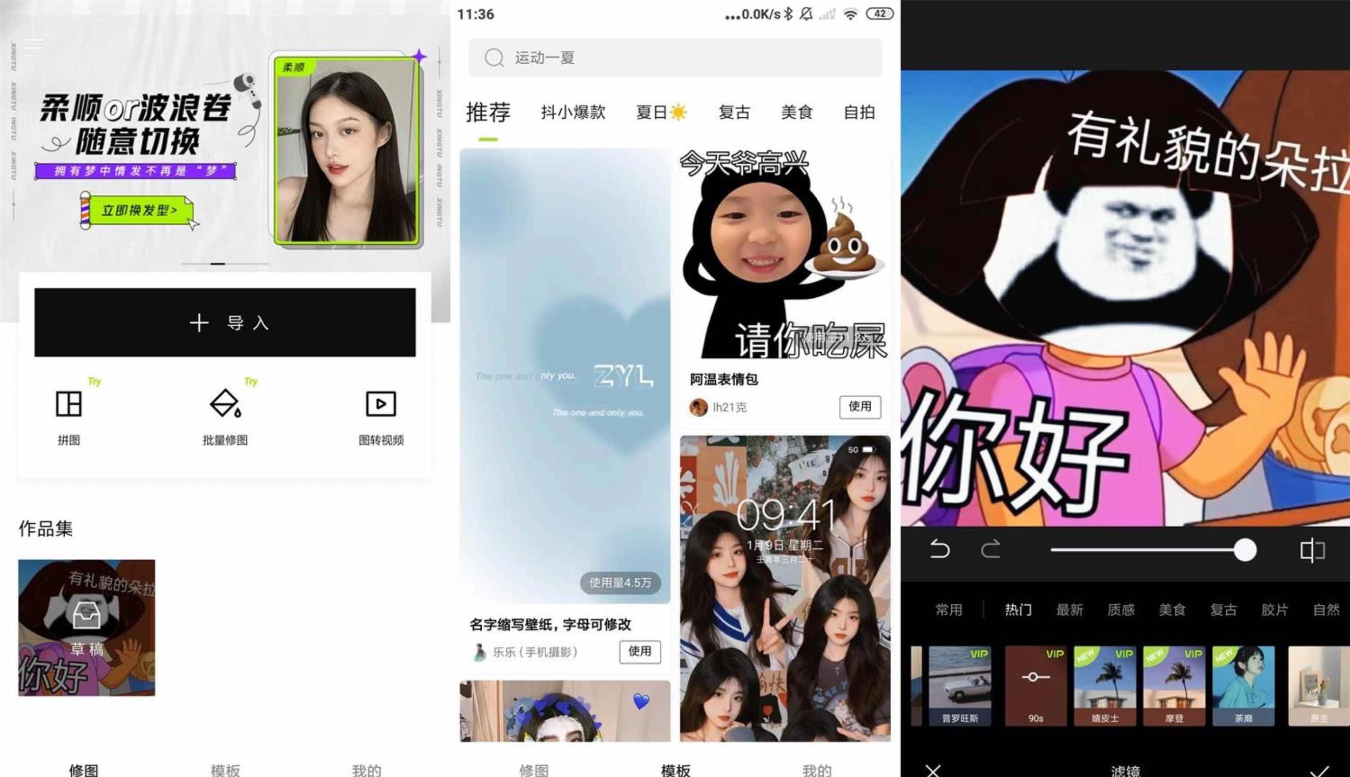 安卓醒图APP v8.7.1高级版全能修图美颜软件 TC辅助网www.tcsq1.com3659