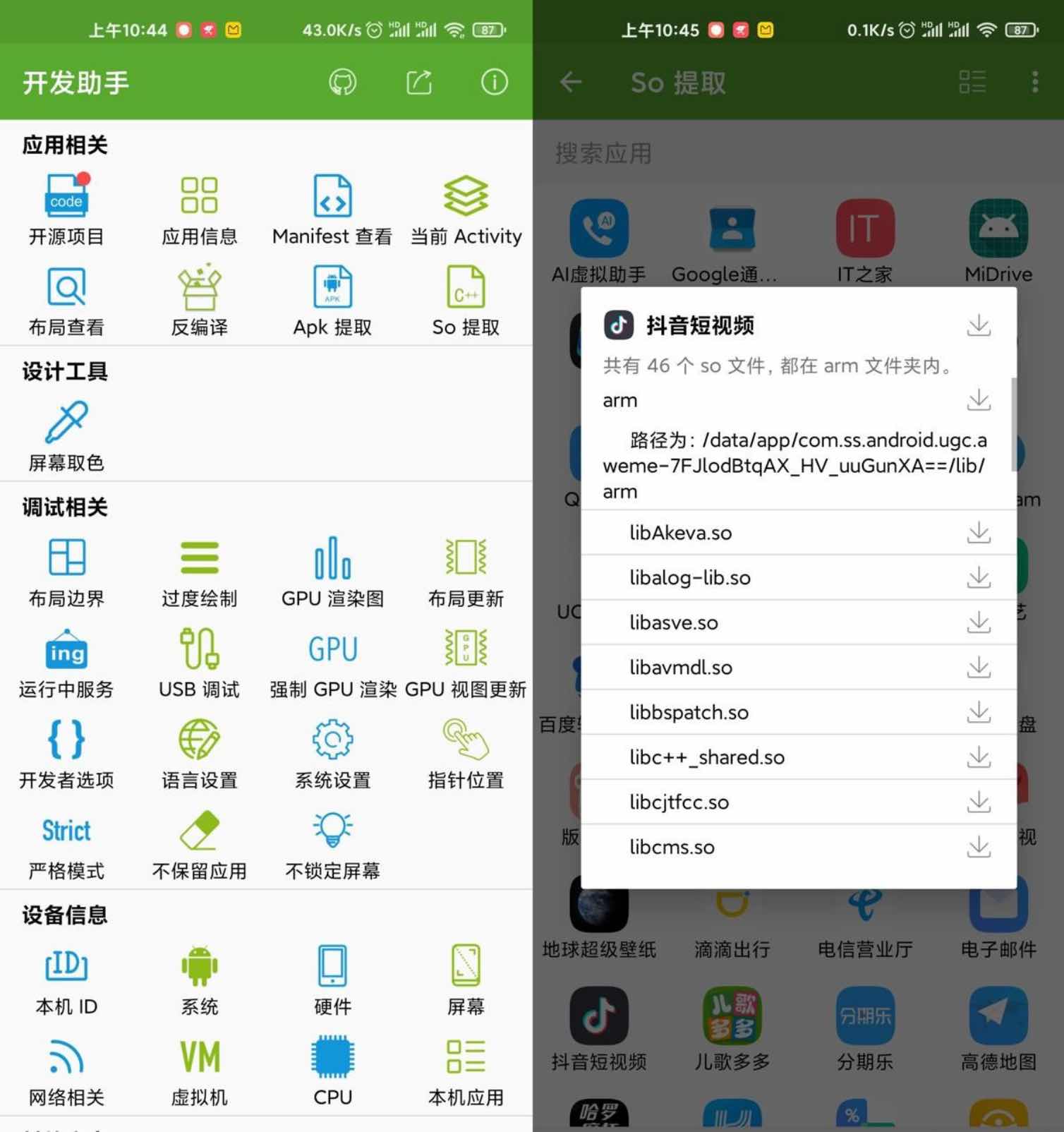 安卓开发助手v7.0.0专业版强大的Android开发工具 TC辅助网www.tcsq1.com3948