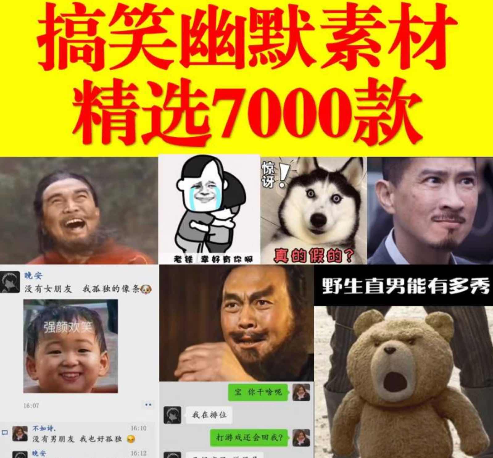 短视频制作7000+搞笑幽默素材, 某宝购的自媒体素材 TC辅助网www.tcsq1.com9111