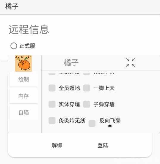 香肠派对橘子绘制自瞄内存多功能插件v2.0 TC辅助网www.tcsq1.com9793