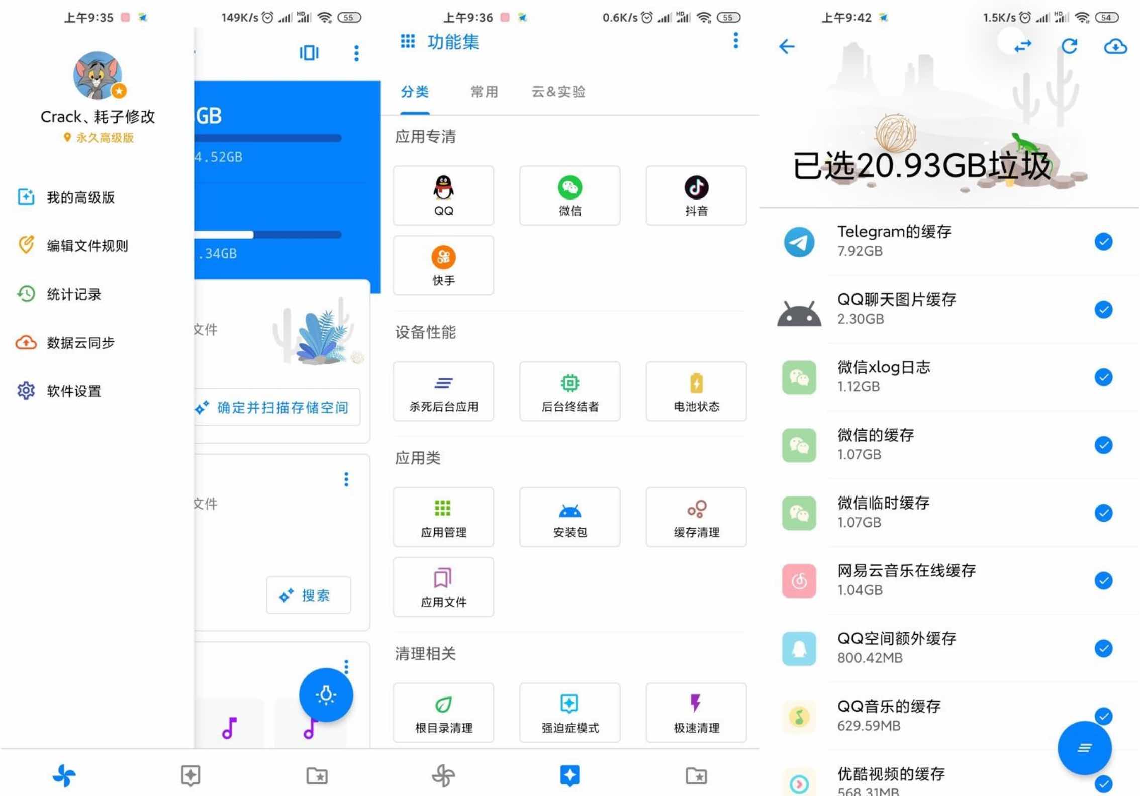 安卓清理君v3.7.8高级版手机系统清理工具 TC辅助网www.tcsq1.com6118