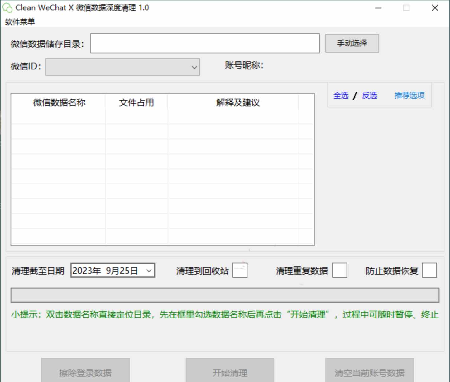 Clean WeChat X微信深度清理v3.0微信数据深度清理软件 TC辅助网www.tcsq1.com9484
