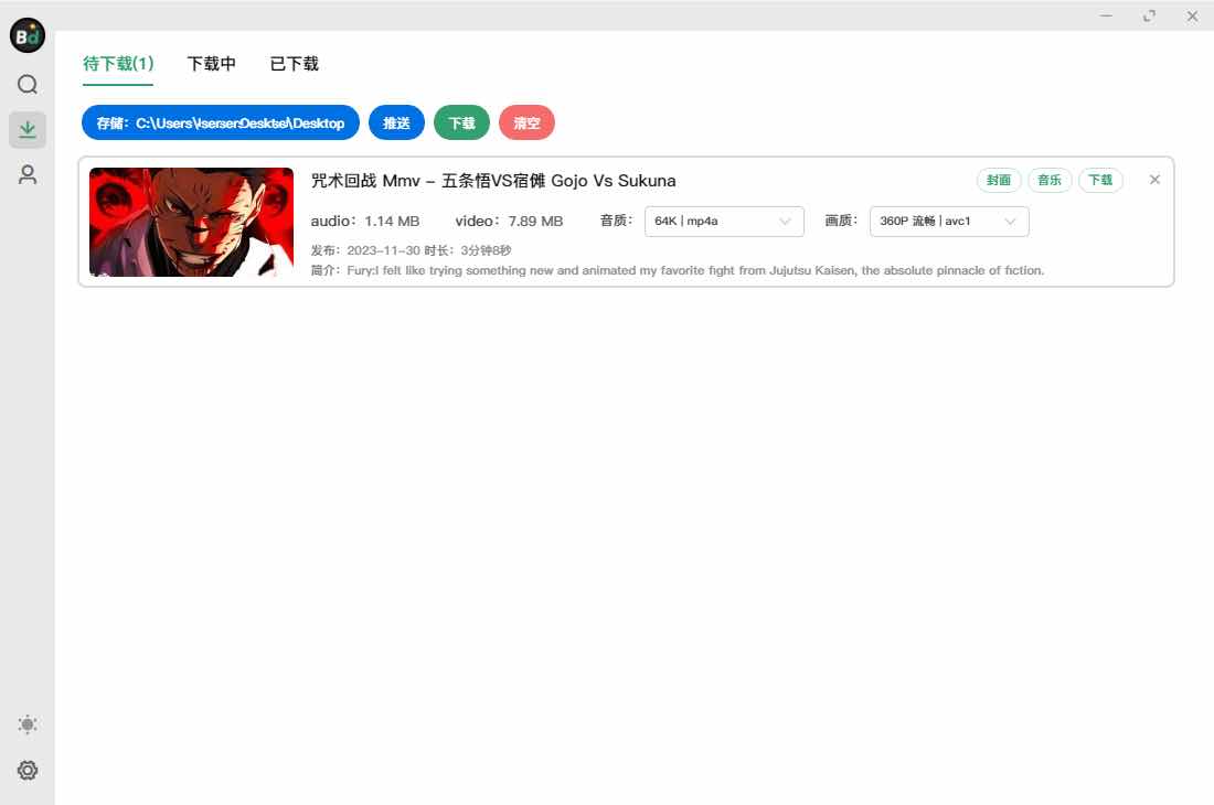 Bilidown B站视频下载工具v1.0.7支持所有画质下载 TC辅助网www.tcsq1.com2208