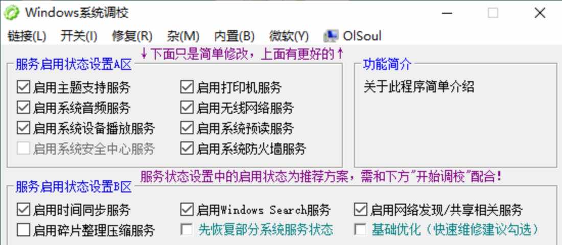 OlSoul系统调校程序v2023.11.29全系统调校软件 TC辅助网www.tcsq1.com3727