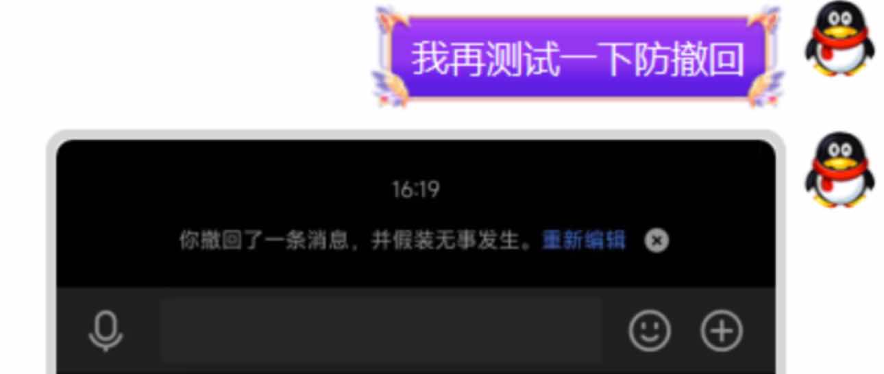 QQ9.7.20防撤回PC版 TC辅助网www.tcsq1.com2718