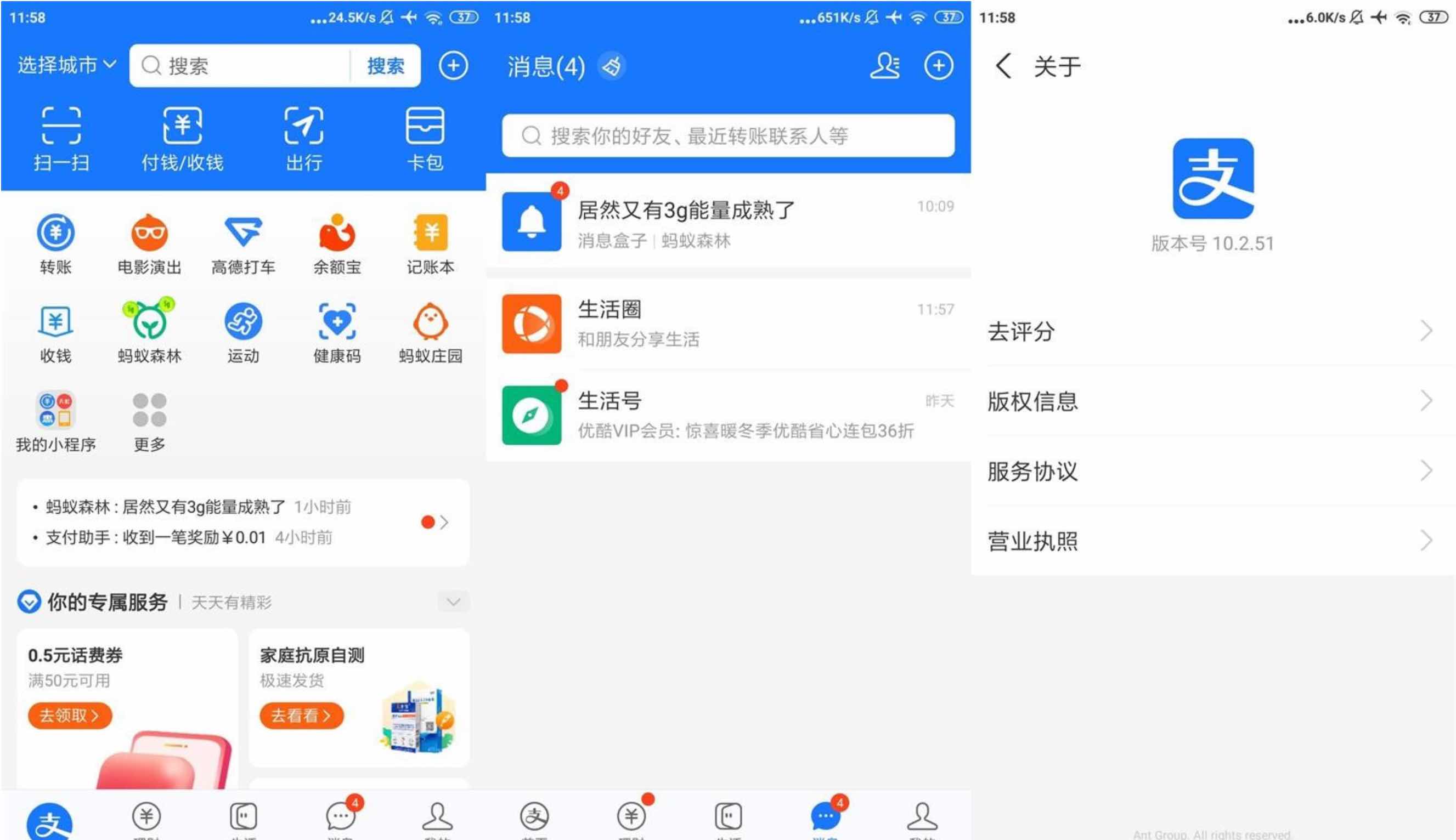 安卓支付宝v10.5.55.8000谷歌版无强制升级弹窗 TC辅助网www.tcsq1.com4084