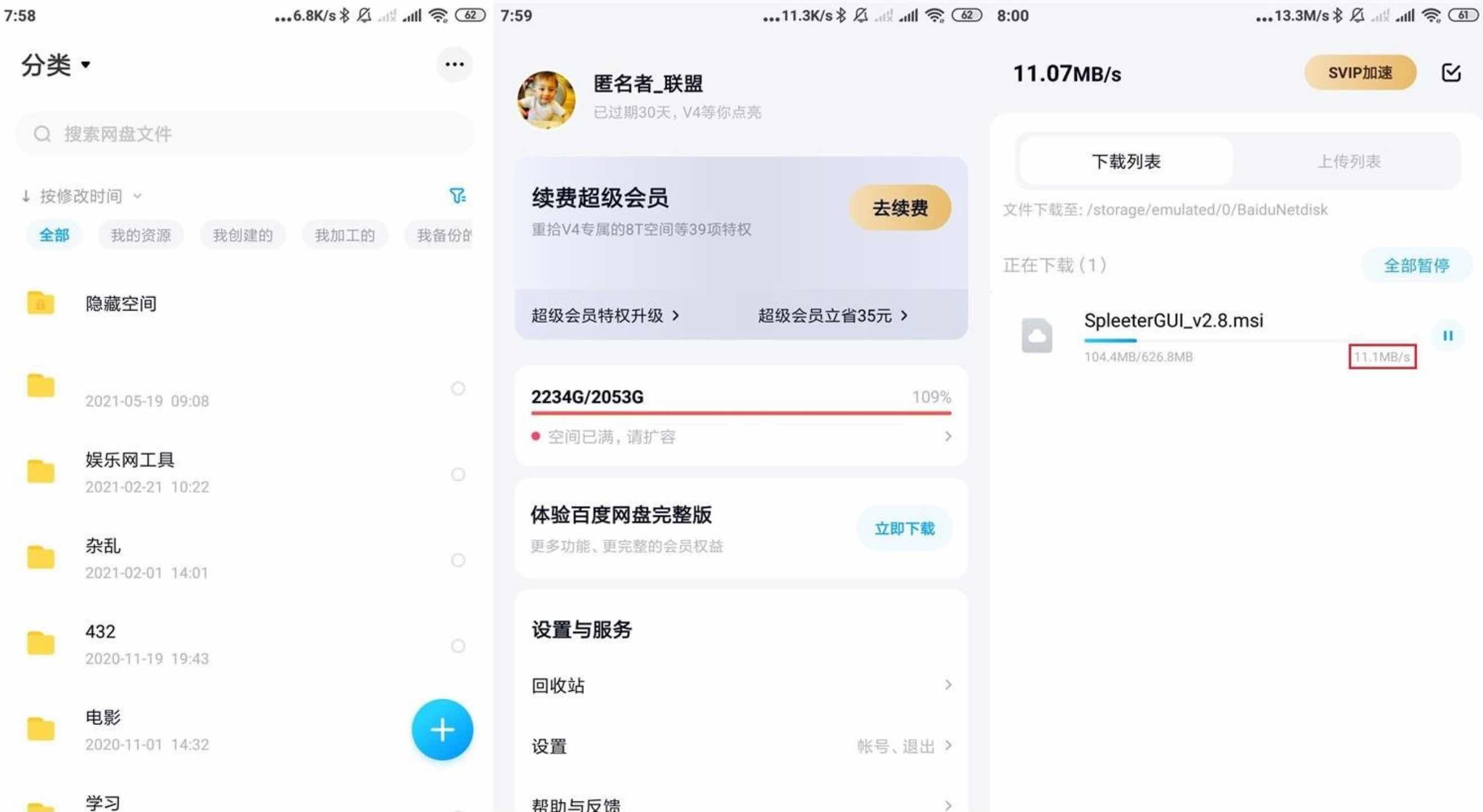 安卓百度网盘v12.0.2纯净版下载不限速 TC辅助网www.tcsq1.com736