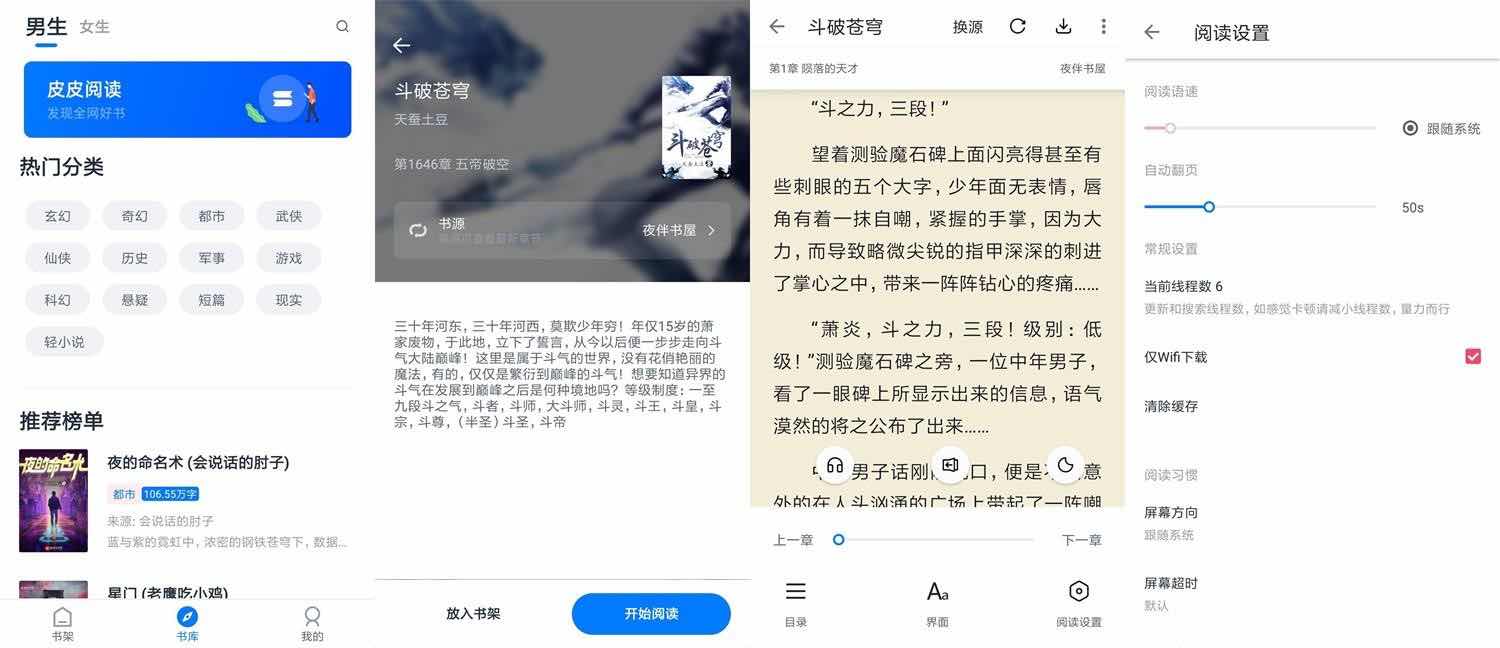 安卓皮皮阅读v2.5.2绿化版一款免费阅读神器 TC辅助网www.tcsq1.com7710