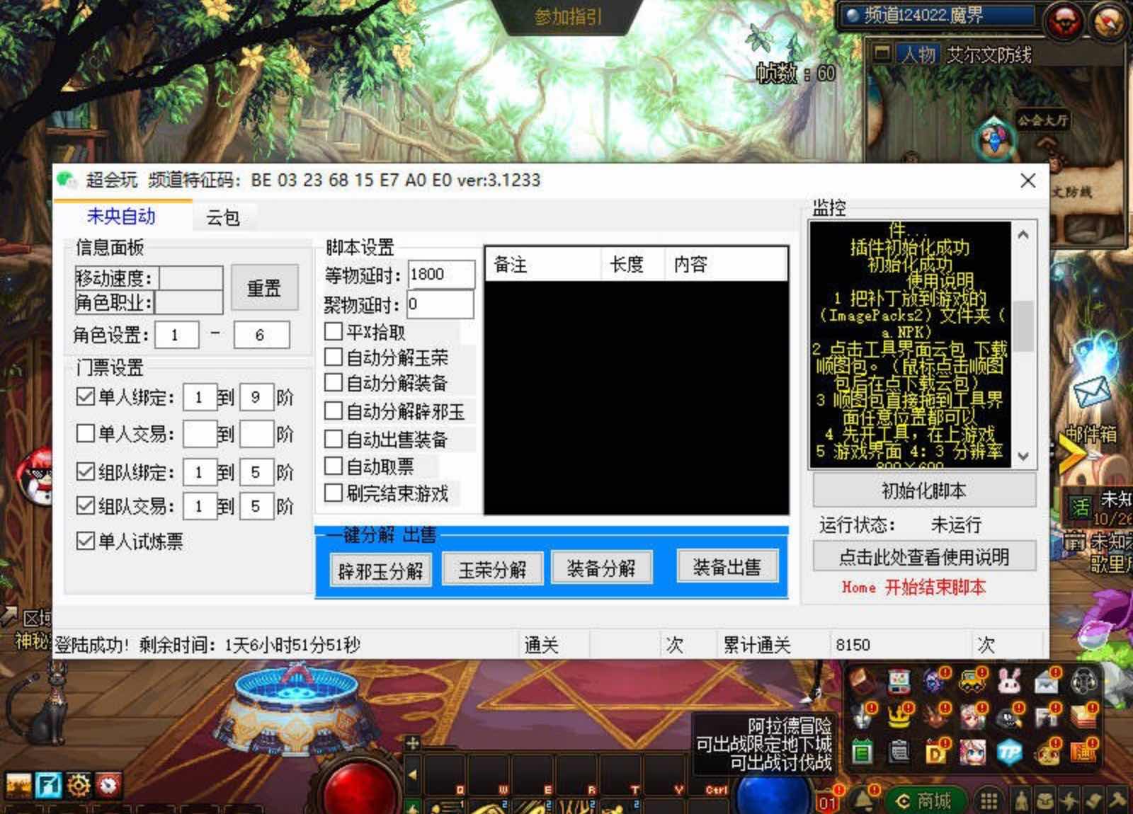 DNF超会玩1.4破解版自动刷图辅助 TC辅助网www.tcsq1.com3450