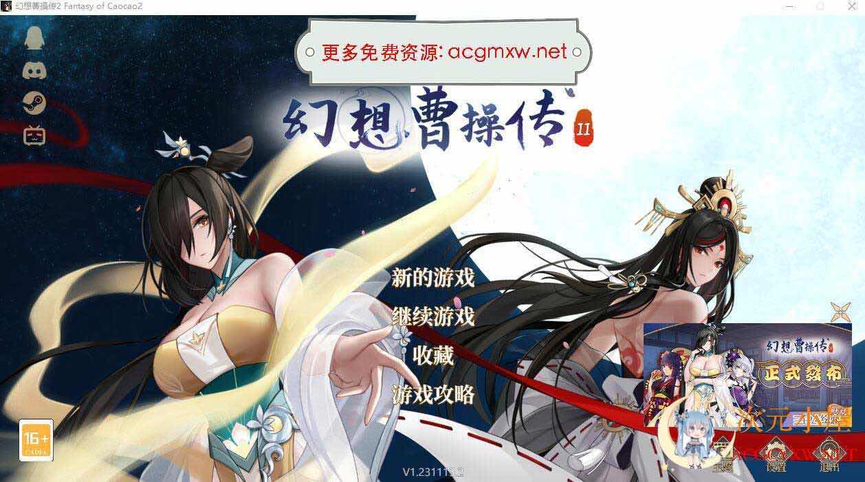 [SLG/官方中文]幻想曹操传2-1.231113.2-官方中文版 [1.2G] TC辅助网www.tcsq1.com5939