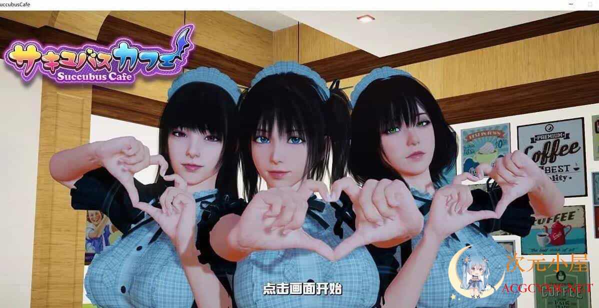 [互动模拟SLG/官中/动态/步兵/CV]魅魔咖啡厅 v2.00[更新/3.5G] TC辅助网www.tcsq1.com6981