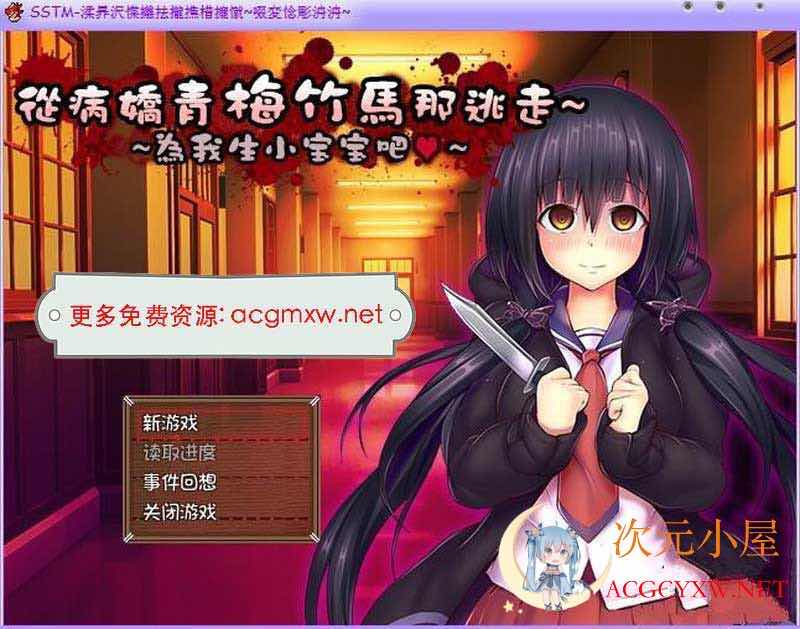 [ARPG/汉化]从病娇的青梅竹马那逃走~为我生小宝宝吧 汉化版[100M TC辅助网www.tcsq1.com9230