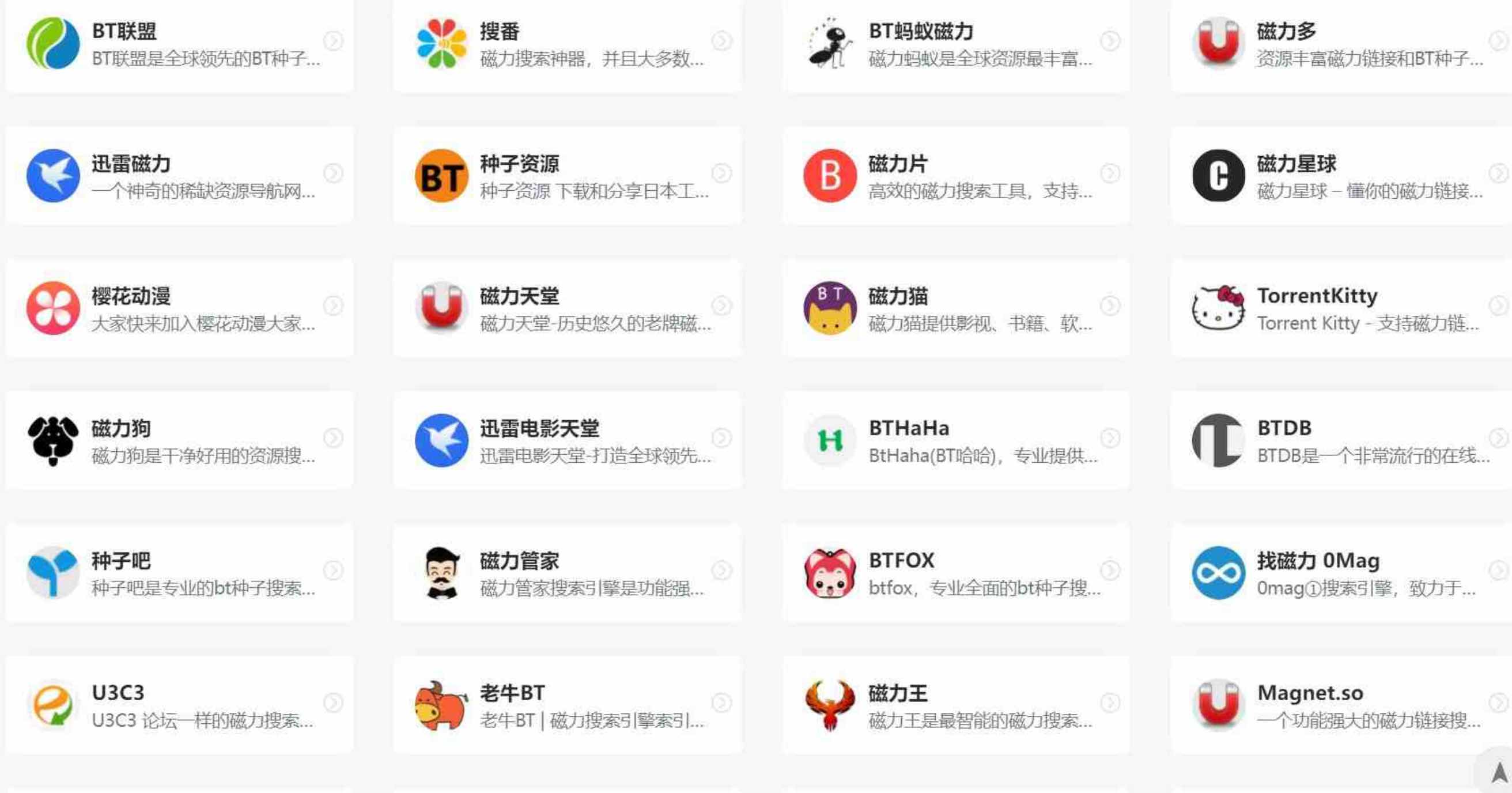 磁力搜索大全懂你的磁力搜索导航网站BT蚂蚁磁力 TC辅助网www.tcsq1.com4102