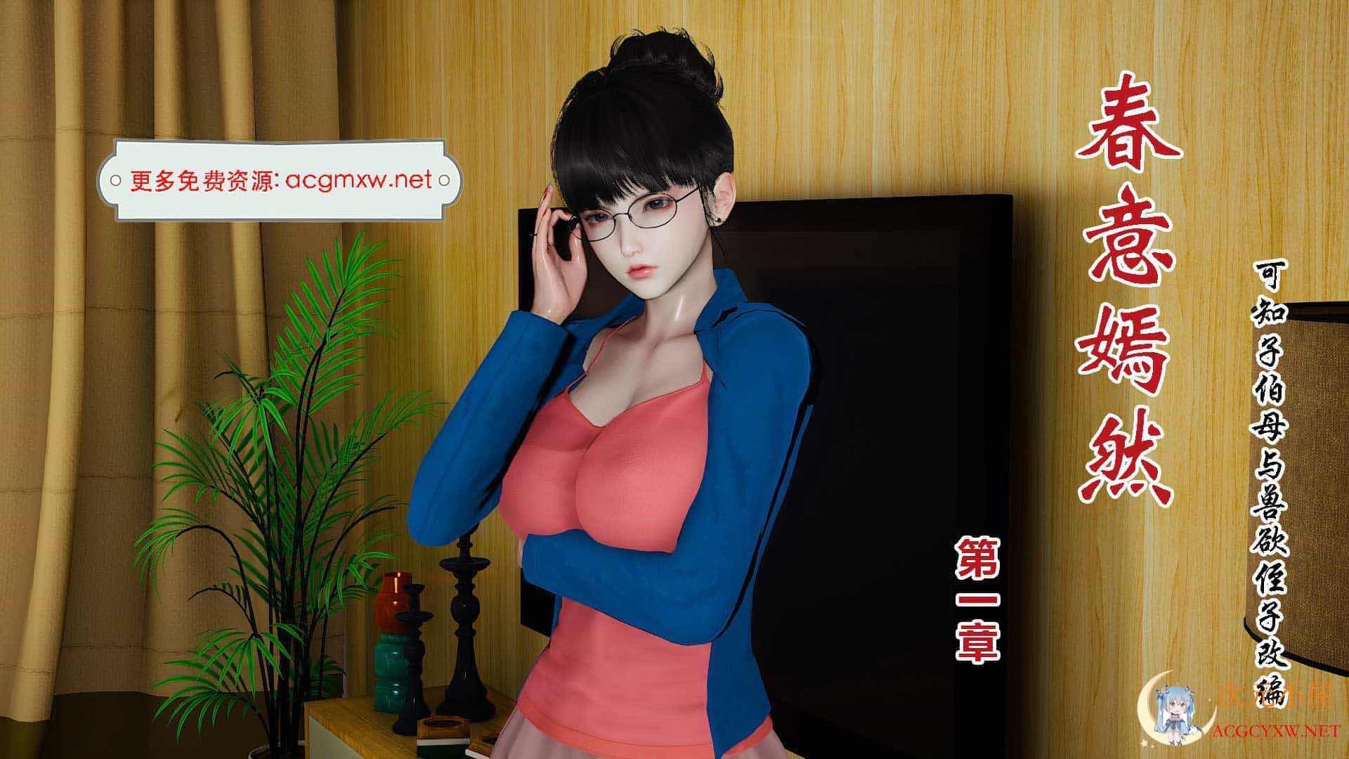 [3D全彩/无修]春意嫣然01-02+武林艳史 伯母与兽欲侄子(乱伦)[322M] TC辅助网www.tcsq1.com2649