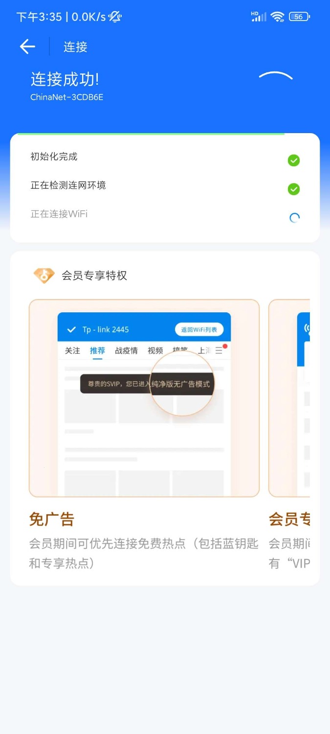 WIFI万能钥匙解锁SVIP去广告 TC辅助网www.tcsq1.com2516