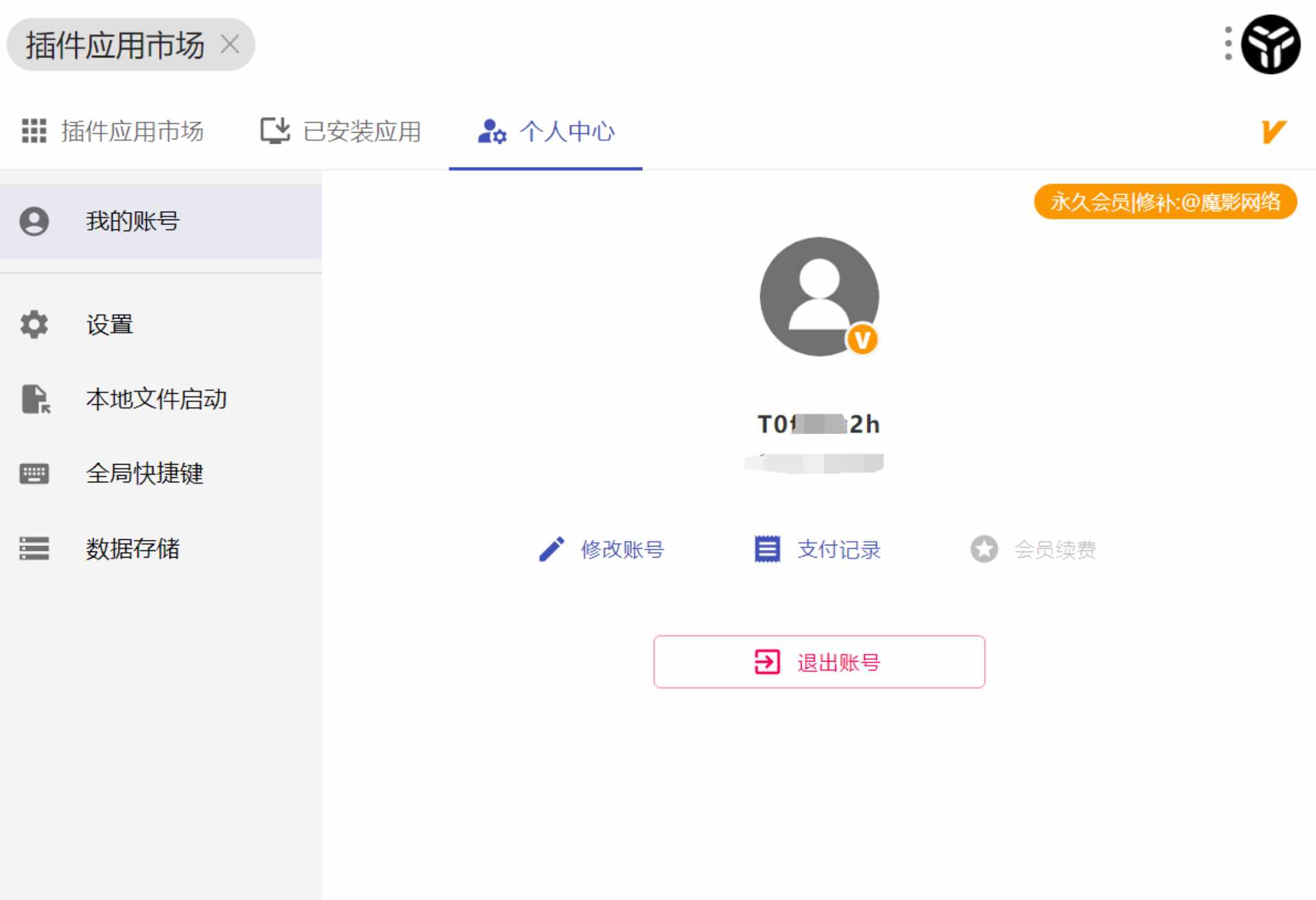 uTools最新破觧版uTools本地会员注册版 TC辅助网www.tcsq1.com7179
