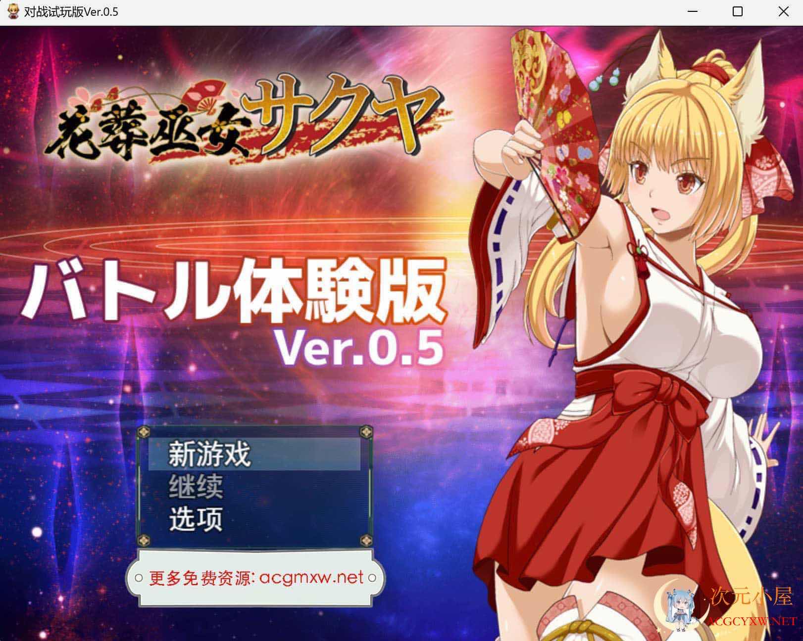[神作预定RPG/全动态]花葬巫女 咲耶 Ver0.50云汉化赞助DEMO版[战斗H/500M] TC辅助网www.tcsq1.com2746