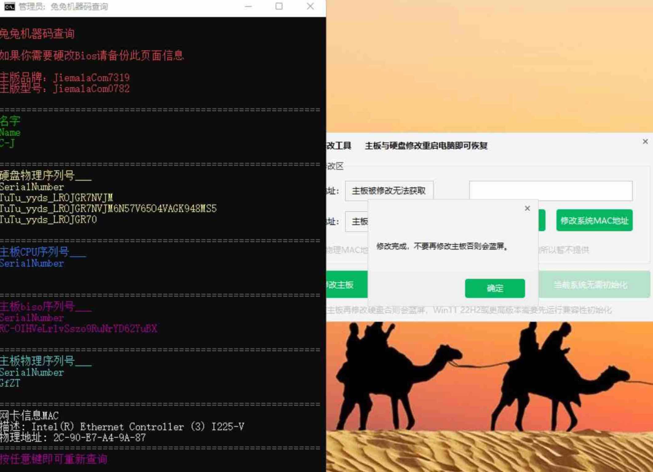 兔兔电脑机器码修改工具1.0 TC辅助网www.tcsq1.com3484